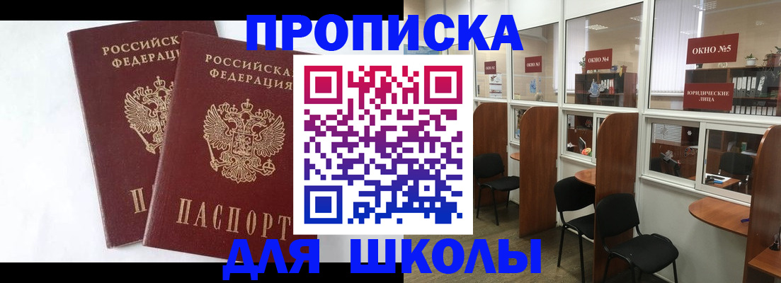 прописка от собственника в Котельниках
