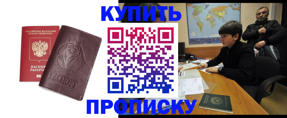 временная регистрация недорого в Котельниках